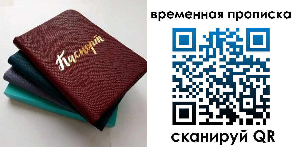 прописка в Калининске