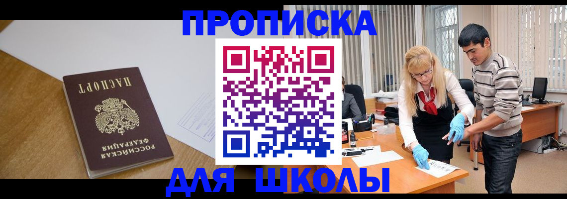 регистрация для школы в Калининске