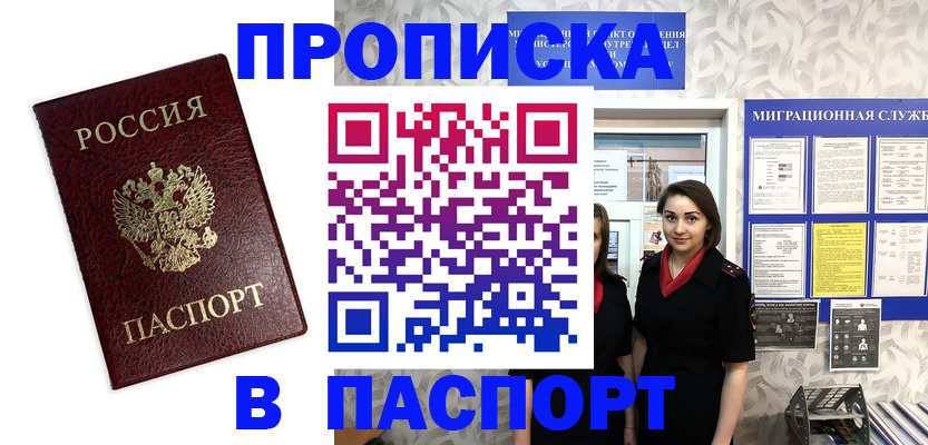 прописка 2025 в Калининске